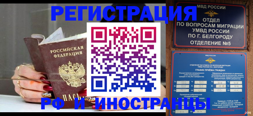прописка в Снежногорске