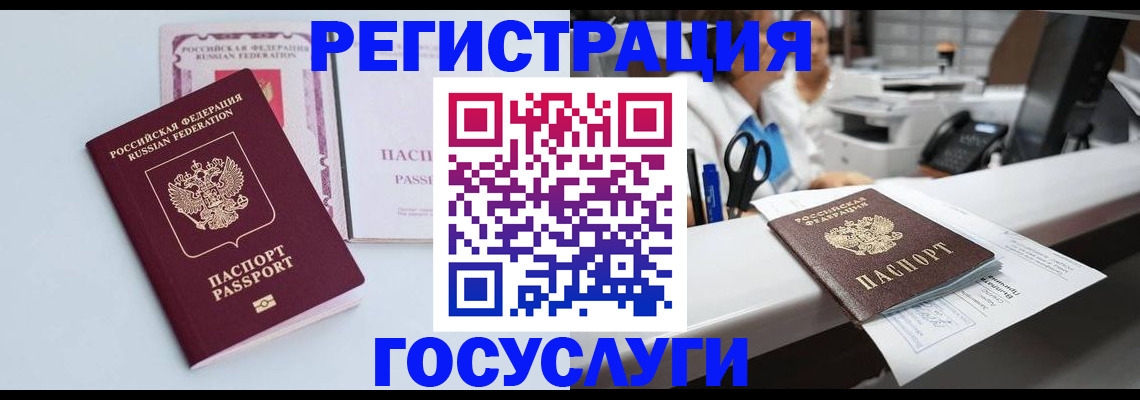 временная регистрация для всех в Снежногорске