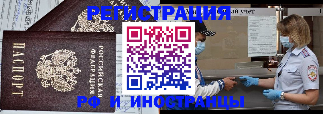 регистрация в Снежногорске