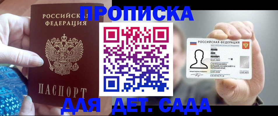 временная регистрация недорого в Снежногорске