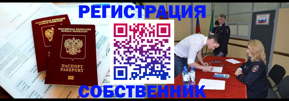 прописка в Снежногорске
