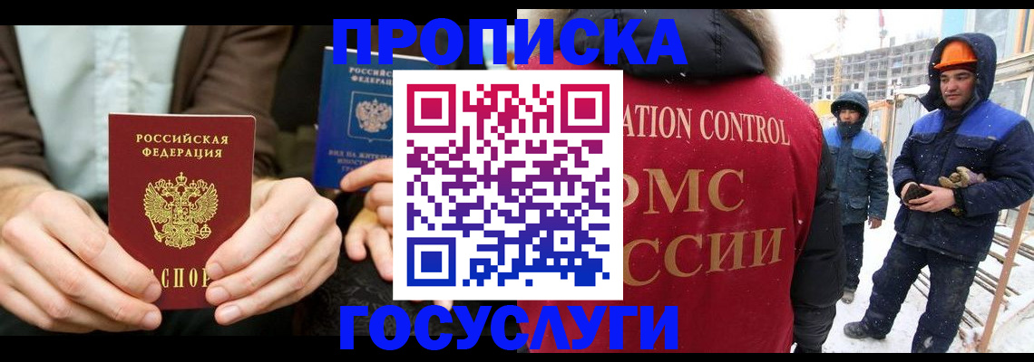 купить прописку в Снежногорске