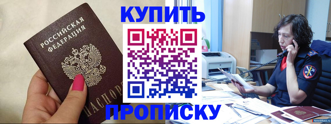прописка поиск в Снежногорске
